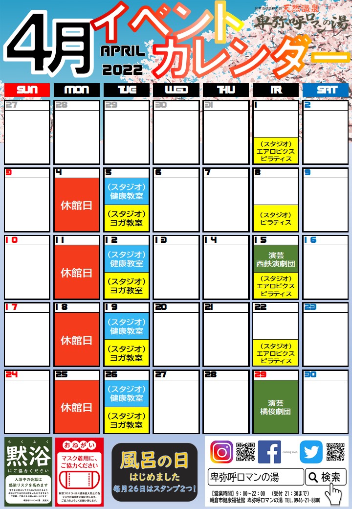 4月イベントカレンダー.jpg
