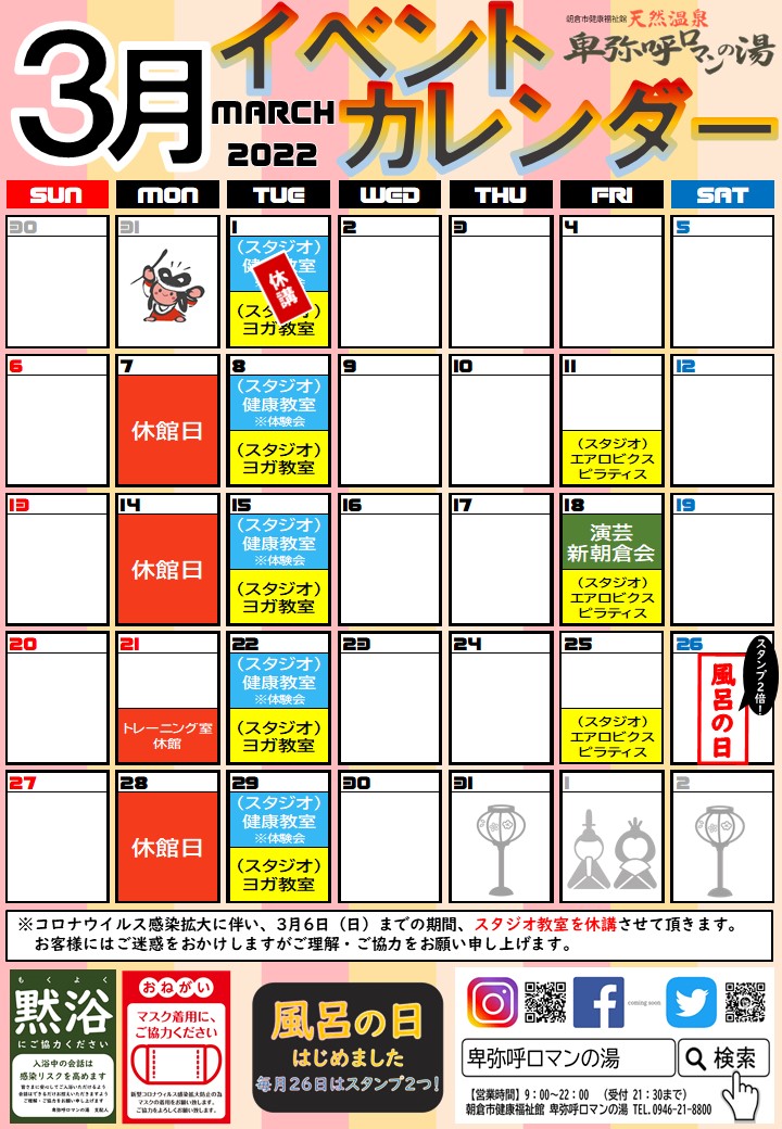 イベントカレンダー3月.jpg