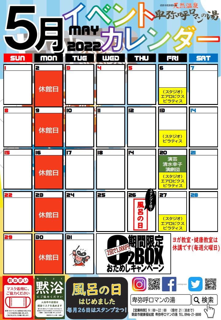イベントカレンダー５月HP .jpg