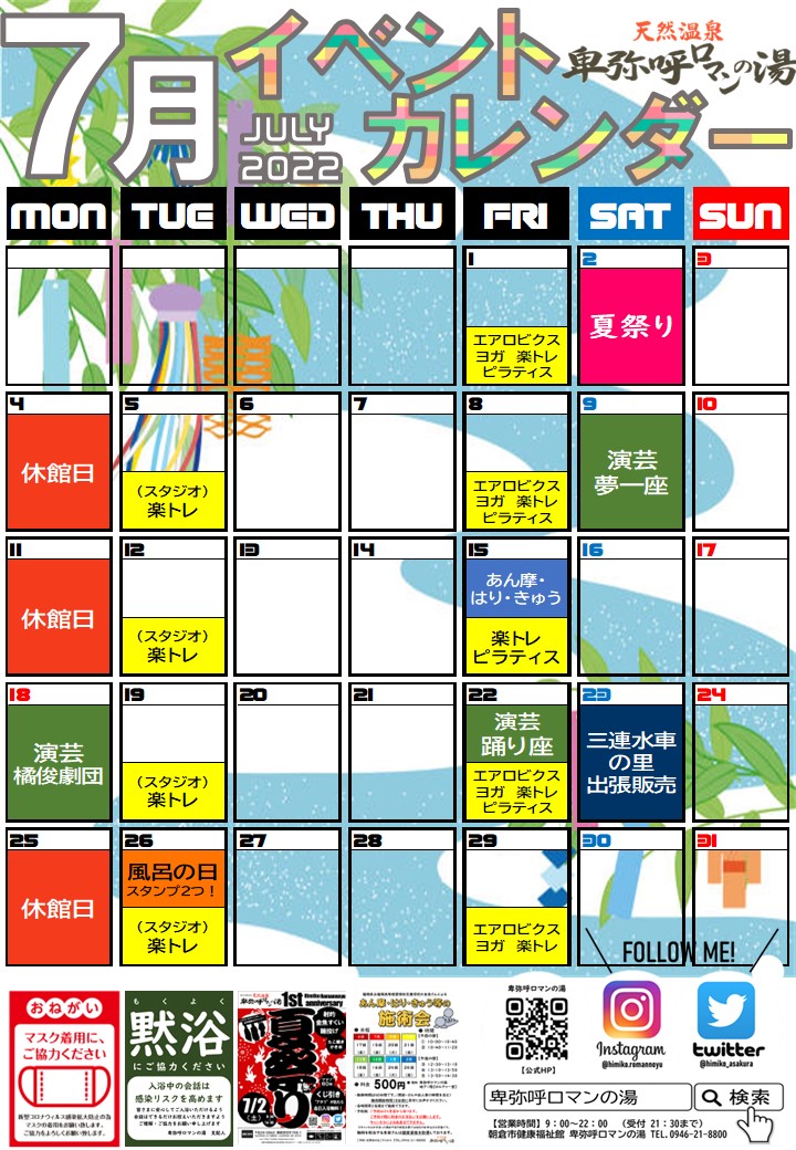 7月イベントカレンダー .jpg