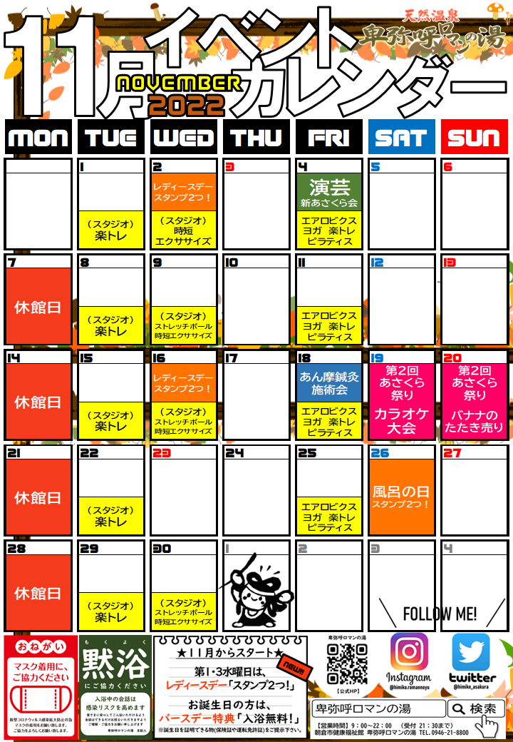 11月イベントカレンダー .png