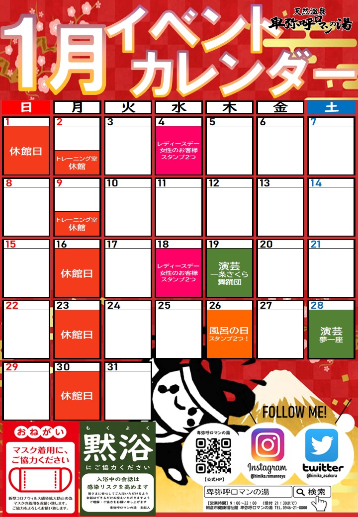 イベントカレンダー１月  - 2023.jpg