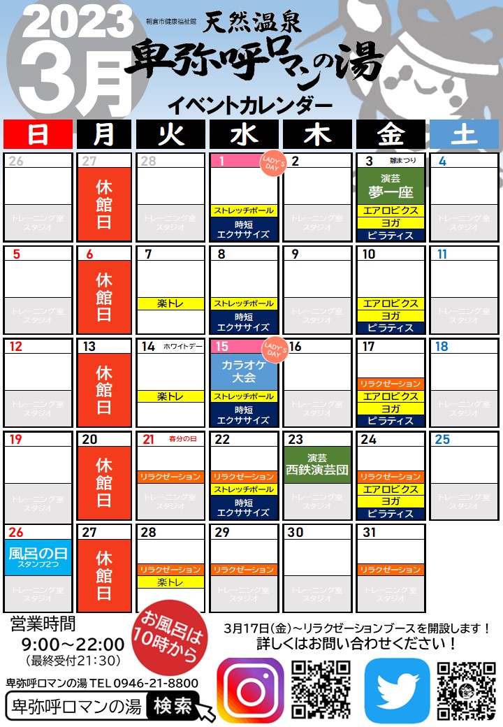 イベントカレンダー  - 202303.jpg