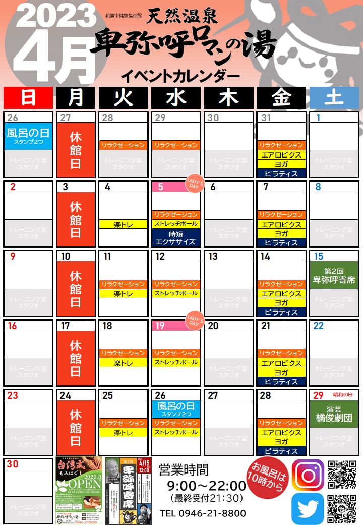 イベントカレンダー  - 202304.jpg