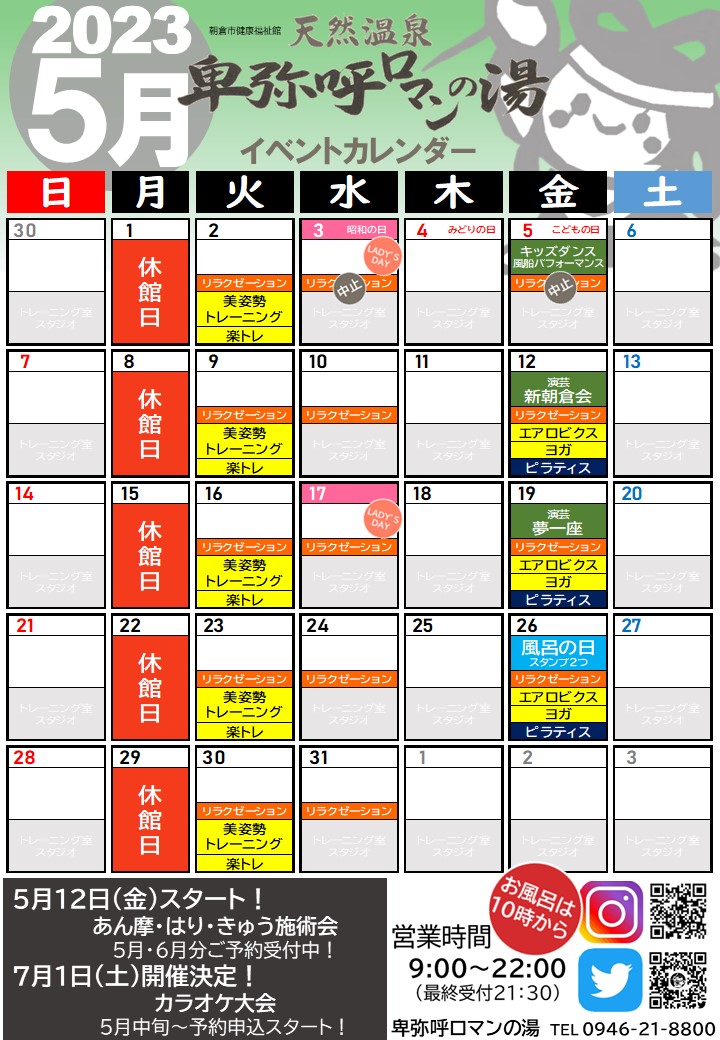 イベントカレンダー  - 202305.jpg