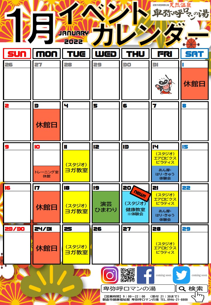 １月イベントカレンダー.jpg